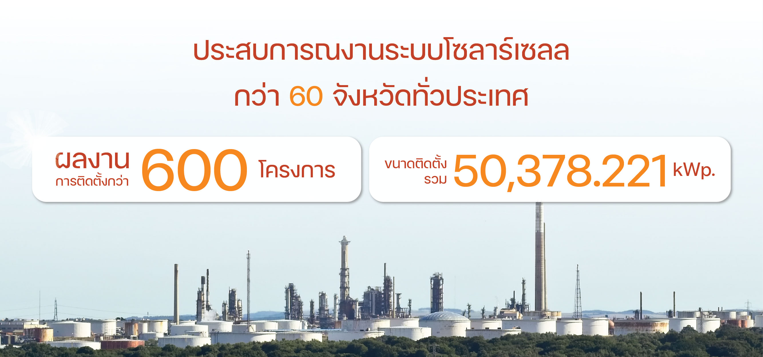 slide โซล่าเซลล์ 2